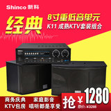 Shinco/新科 K11家用卡拉OK套装KTV卡包音响唱歌功放家庭影院音箱