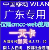 广东cmcc-web专用深圳汕头cmcc州清远佛山一湛江阳江天卡