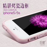 苹果5手机壳iPhone5s手机壳金属边框5s手机套保护套5s烤瓷外壳女