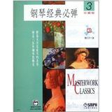 正版 钢琴经典必弹3珍藏版 附CD光盘1张 上海音乐出版社