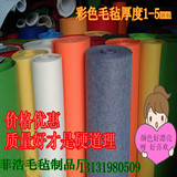 工业彩色毛毡布 背胶墙面毛毡 羊毛毡子背景桌布包包用毛毡1-5mm
