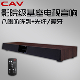 CAV TM1200 家庭影院智能电视基座 回音壁音响 无线蓝牙木质音箱