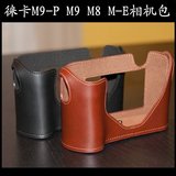 徕卡M Leica莱卡M9-P M9 M8 徕卡M-E皮套相机包半套手柄 全国包邮