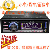 汽车收音机12V24V车载MP3播放器音响主机车载插卡机U盘替代汽车CD