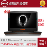Dell/戴尔 ALW18D-1788 外星人国行 ALW18D-6868 6768 M18x 电脑