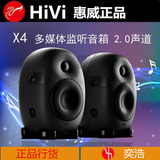 Hivi/惠威X4/多媒体 电脑音箱2.0声道1  证品1/对 实体直销