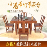 红木小茶台套装明式家具仿古小卷书茶几非洲花梨木茶桌茶桌椅组合