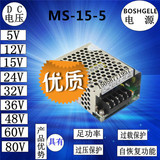 BOSHGELE开关电源MS-15-5 5V3A开关电源 变压器220V转5V