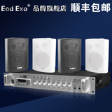 EodExo T-8公共广播壁挂音响套装会议室挂墙音箱背景音乐系统喇叭