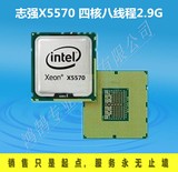 特价处理器 X5570 1366处理器 四核八线程 戴尔C1100cpu 2.9