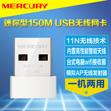 MERCURY 150M迷你型USB无线网卡台式机电脑上网wifi接收器共享AP