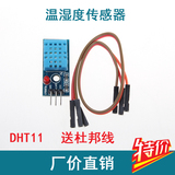 温湿度传感器 温度湿度模块DHT1传感器电子积木送杜邦线