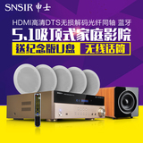 SNSIR/申士 X7吸顶喇叭家庭影院5.1音响套装 高保真HIFI音箱DTS