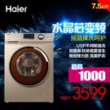 Haier/海尔 G75658BX12G大容量芯变频滚筒洗衣机/7.5公斤水晶金色