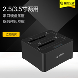 ORICO 6629US3-C 外置USB3.0硬盘盒座2.5 3.5寸硬盘盒双硬盘底座