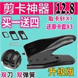 SAIWK iphone6剪卡器nano双刀剪卡钳iphone5S安卓手机卡套sim卡套
