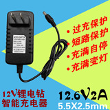 12.6V2A 12V2A锂电钻10AH手电钻智能充电器三节动力工具电池组