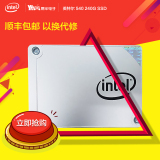 易华 Intel/英特尔 540 240G SSD台式机笔记本固态硬盘替535现货