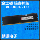 金士顿 骇客神条 8G DDR4 2133台式机内存条 单条8gb 配Z170 X99