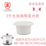 天际/配件DDG-30B/W330N电炖锅煮粥煲汤锅陶瓷白瓷内胆3升L