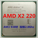 AMD 速龙 II x2 220(散) 双核CPU 2.8G 45纳米 m3接口 9色新 x240