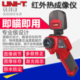 优利德UTi160B/UTi160C/UTi160D红外热成像仪可视化红外测温仪