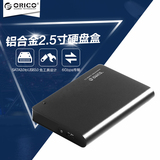 现货 ORICO 2598S3 SATA3.0 2.5寸固态笔记本移动硬盘盒USB3.0