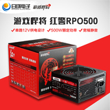 游戏悍将红警RPO500 静音台式机电脑电源 主机箱电源额定500W电源