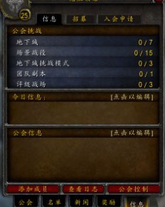 我的世界公会建筑_魔兽世界25级公会收入