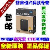 包邮原装西数WD西部数据 移动硬盘 新元素1TB/1000G 2.5寸 USB3.0