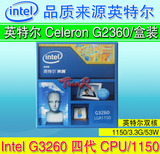 Intel/英特尔G3260 原盒 中文盒 双核CPU 1150接口 支持H81 B85