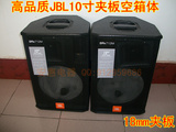 JBL高强度10寸空箱体 单10寸空音箱 10寸空壳 加厚 18mm全夹板