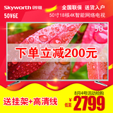 Skyworth/创维 50V6E 50吋4K18核超高清智能网络平板液晶LED电视