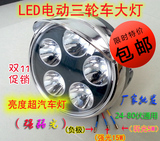 电动三轮车LED大灯（强弱光） 超亮15W  24V－80V 厂家批发 包邮