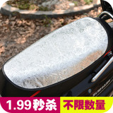 摩托车电动车防晒坐垫 反光垫 隔热片 防晒片 铝膜遮阳车垫