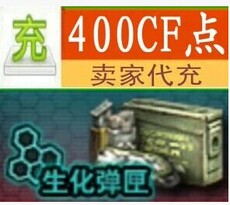 cf穿越火线装备功能性道具cf生化弹夹3天 400cf点卷 自动充值高清图片