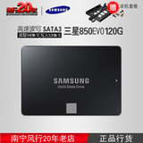 Samsung/三星 850EVO 120G 2.5寸SATA3固态硬盘笔记本台式机通用