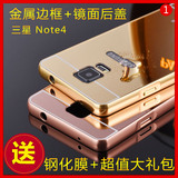 梦族 三星note4手机壳 金属note4手机保护套边框式n9100韩国镜面