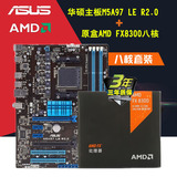 Asus/华硕 主板 CPU AMD FX8300八核原盒CPU 华硕M5A97 LE套装