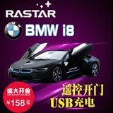 rastar/星辉宝马i8遥控车儿童遥控汽车USB充电遥控开门儿童玩具车
