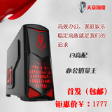 天京国度I3/AMD速龙760K500G配置 台式游戏组装机 高端游戏主机