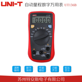 UNI-T/优利德 自动量程数字万用表UT136B 家用数显万用表数字