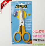 品日本OLFA爱利华|SCS-2 锯齿剪刀 可剪电线铁丝|带细密锯齿
