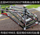 正品峰大MOSSO2632TB山地自行车架超轻7005铝合金26寸MOSSO车架