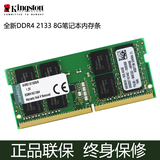 金士顿(Kingston)DDR4 2133 8GB 笔记本内存 8G 正品包邮