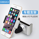 Momax手机车载支架iPhone6汽车出风口支架苹果6S小米通用导航支架