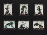 新中国JT邮票T61盆景信销旧全 (上品)    折印有污     【套票】