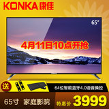 Konka/康佳 LED65S1 65英寸64位芯片智能电视液晶平板电视机 60寸