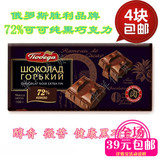 4块包邮 俄罗斯胜利72%可可黑巧克力 纯黑微苦巧克力零食糖果正品