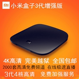 MIUI/小米 小米盒子增强版1G四核3代网络电视机顶盒4K高清播放器